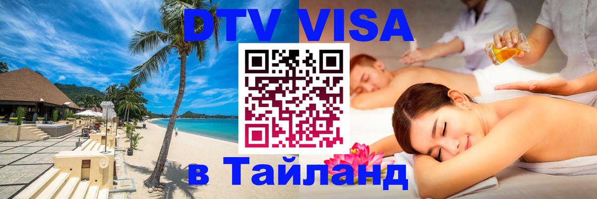 Цены на DTV визу в Таиланд — пакеты услуг, достаточно даже паспорта - 